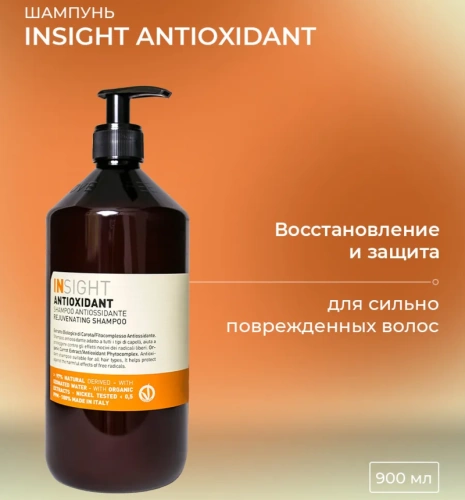 Шампунь антиоксидант для перегруженных волос / ANTIOXIDANT 900 мл фото 2