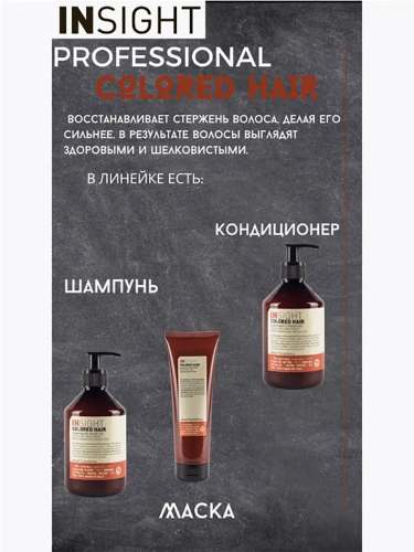Кондиционер защитный для окрашенных волос / COLORED HAIR 900 мл фото 7