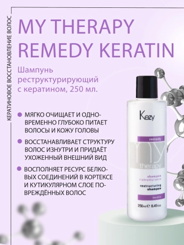 Шампунь реструктурирующий с кератином / Restructuring shampoo 250 мл фото 3