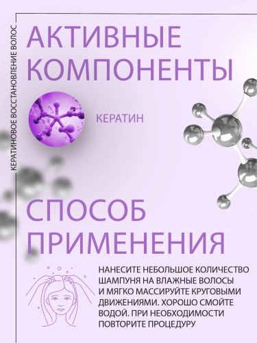 Шампунь реструктурирующий с кератином / Restructuring shampoo 250 мл фото 2