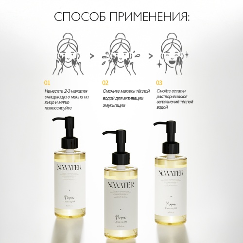NOWATER Гидрофильное масло для очищения пор NO PORE CLEANSING OIL фото 8