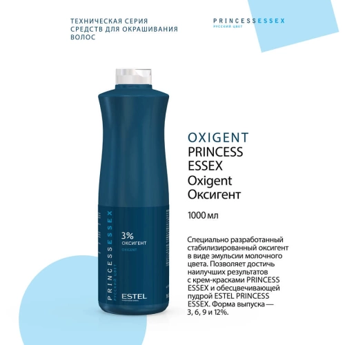 Оксигент 3% / ESSEX Princess 1000 мл фото 3
