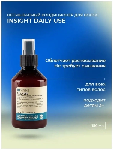 Кондиционер несмываемый для волос / DAILY USE 150 мл фото 2