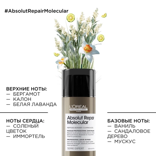Маска для волос / Absolut Repair Molecular 100 мл фото 6
