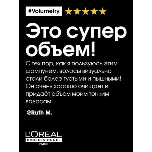 Шампунь для объема тонких волос / VOLUMETRY 300 мл фото 4