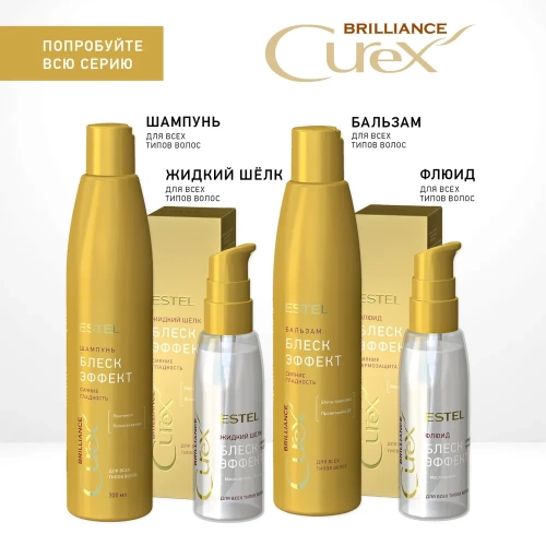 Флюид-блеск с термозащитой для волос / Curex Brilliance 100 мл фото 4