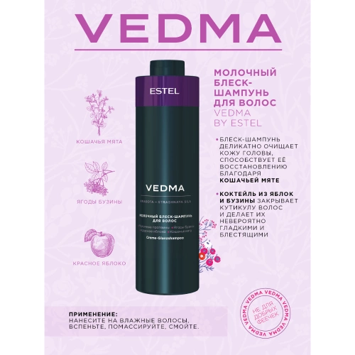 Шампунь-блеск молочный для волос / VEDMA 1000 мл фото 3