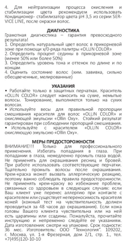 8/6 краска для волос, светло-русый красный / OLLIN COLOR 100 мл фото 9