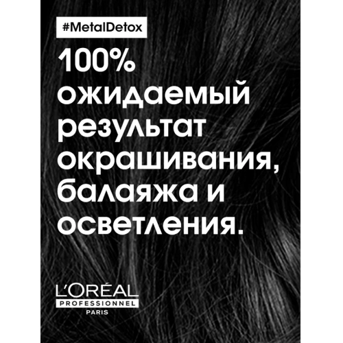 Шампунь для восстановления окрашенных волос / METAL DETOX 1500 мл фото 3