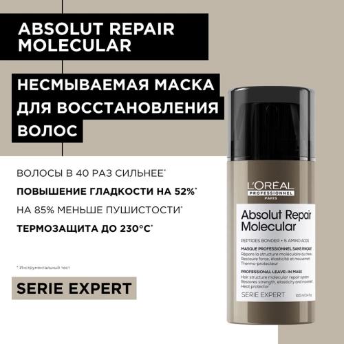 Маска для волос / Absolut Repair Molecular 100 мл фото 7