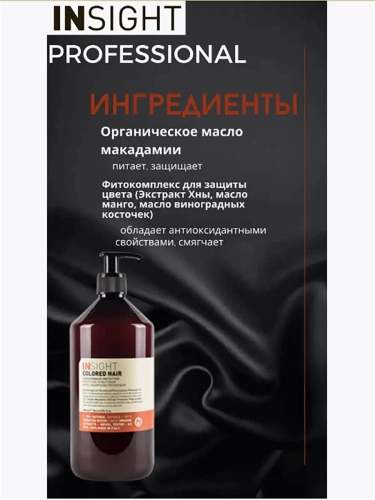 Кондиционер защитный для окрашенных волос / COLORED HAIR 900 мл фото 5