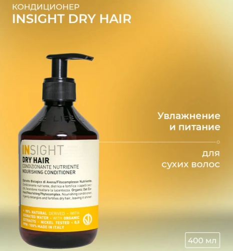 Кондиционер увлажняющий для сухих волос / DRY HAIR 400 мл фото 2