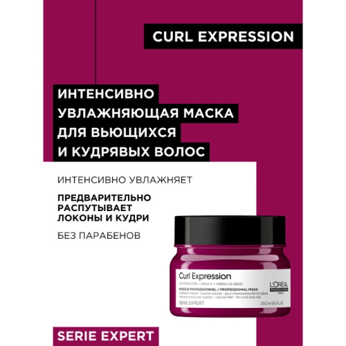 Маска увлажняющая / Curl Expression 250 мл фото 3