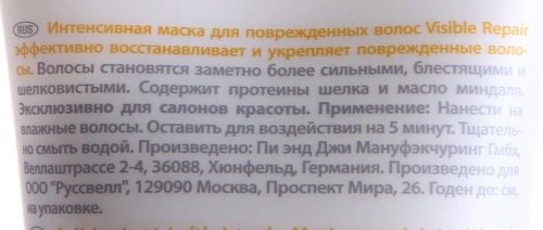 Маска интенсивная для поврежденных волос / VISIBLE REPAIR 200 мл фото 6
