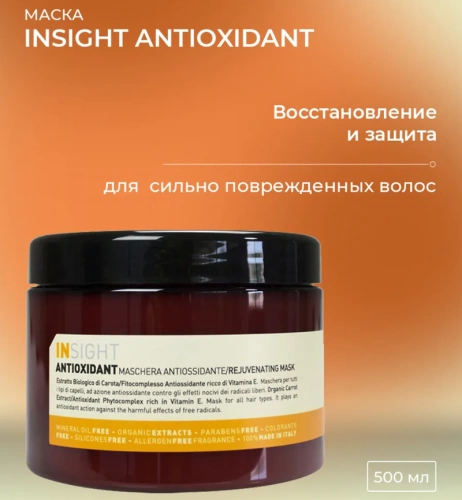 Маска антиоксидант для перегруженных волос / ANTIOXIDANT 500 мл фото 2