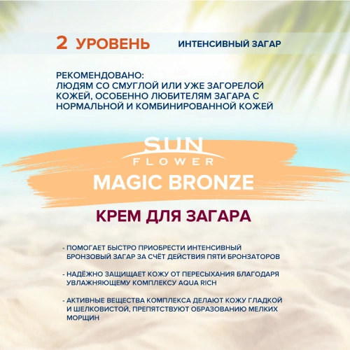 Крем для загара / Sun Flower Magic Bronze 15 мл фото 3