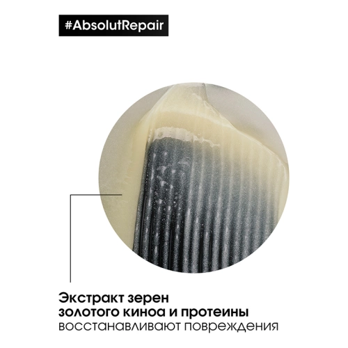 Шампунь для очень поврежденных волос / ABSOLUT REPAIR 300 мл фото 8