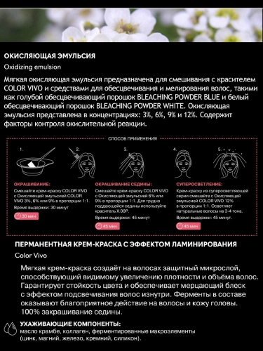 Эмульсия окисляющая 6% 20 vol. / Oxidizing emulsion 100 мл фото 2