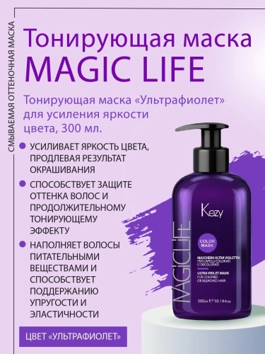 Маска Ультрафиолет для окрашенных волос / Ultra violet mask for colored or natural hair 300 мл фото 2