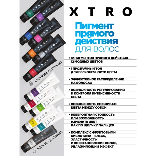 Пигмент прямого действия для волос, хвойный / XTRO BLACK 100 мл фото 2