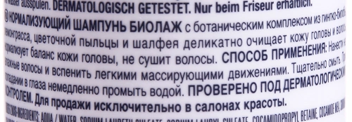 Шампунь нормализующий / БИОЛАЖ КЛИНРИСЭТ 250 мл фото 3