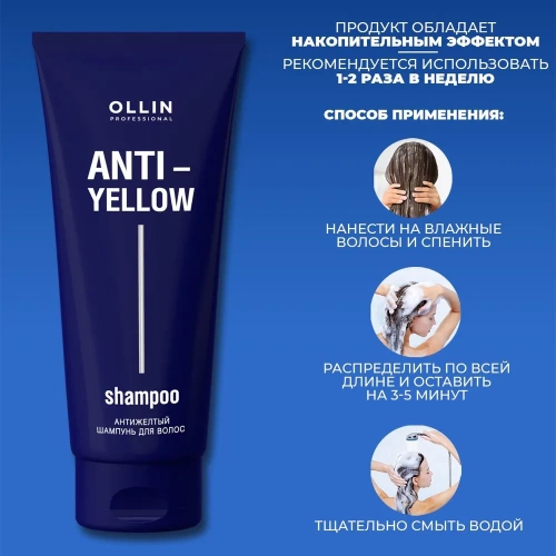 Шампунь антижелтый для осветленных волос / Anti-Yellow 250 мл фото 7