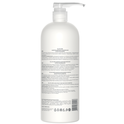 Шампунь для волос восстановления структуры OLLIN Care 1000 мл фото 2