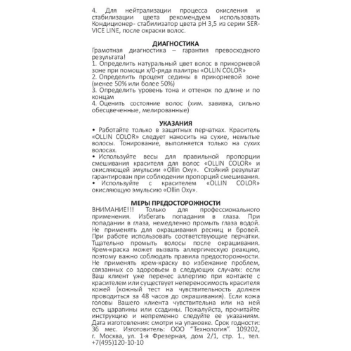 6/0 краска для волос, темно-русый / OLLIN COLOR 60 мл фото 9