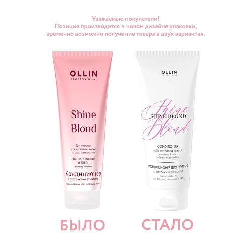 Кондиционер с экстрактом эхинацеи / Ollin Shine Blond 200 мл фото 3