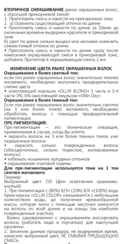 8/6 краска для волос, светло-русый красный / OLLIN COLOR 100 мл фото 7
