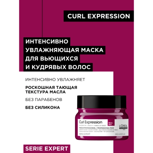 Маска для интенсивного увлажнения / Curl Expression 250 мл фото 4