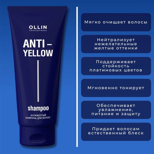 Шампунь антижелтый для осветленных волос / Anti-Yellow 250 мл фото 4
