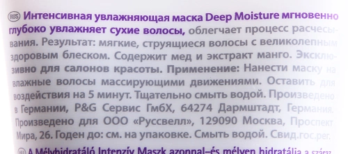 Маска интенсивная увлажняющая / DEEP MOISTURE 200 мл фото 2