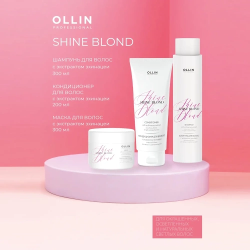 Кондиционер с экстрактом эхинацеи / Ollin Shine Blond 200 мл фото 5