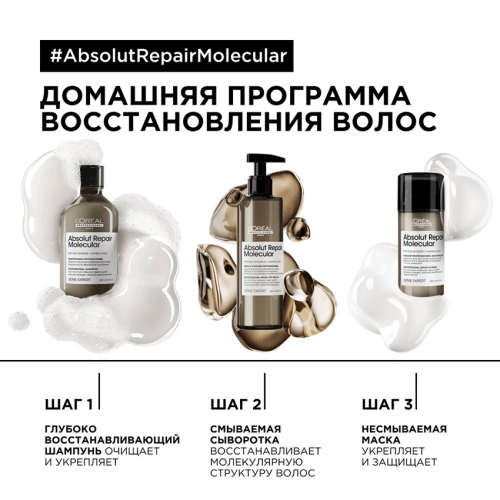 Шампунь для волос / Absolut Repair Molecular 500 мл фото 5