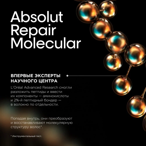 Маска для волос / Absolut Repair Molecular 250 мл фото 3