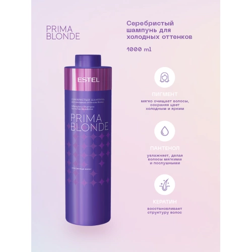 Шампунь серебристый для волос / OTIUM Prima Blond 1000 мл фото 2