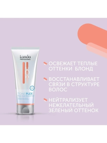 Маска для волос Золотисто-розовый блонд / TONEPLEX 200 мл фото 4