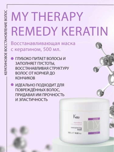 Маска реструктурирующая с кератином / Restructuring mask 500 мл фото 3