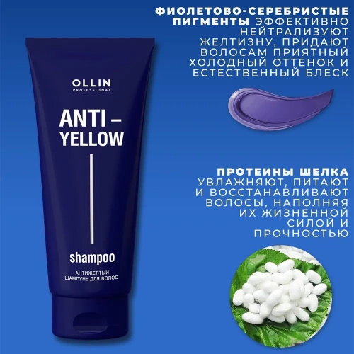 Шампунь антижелтый для осветленных волос / Anti-Yellow 250 мл фото 5