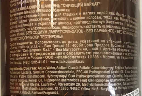 Шампунь разглаживающий Сияющий бархат / CONTEMPORA 500 мл фото 2