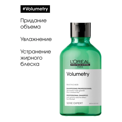 Шампунь для объема тонких волос / VOLUMETRY 300 мл фото 5