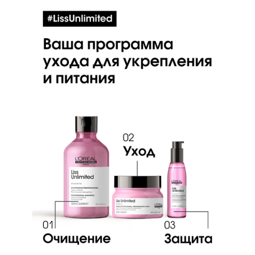 Маска для непослушных волос / LISS UNLIMITED 250 мл фото 7