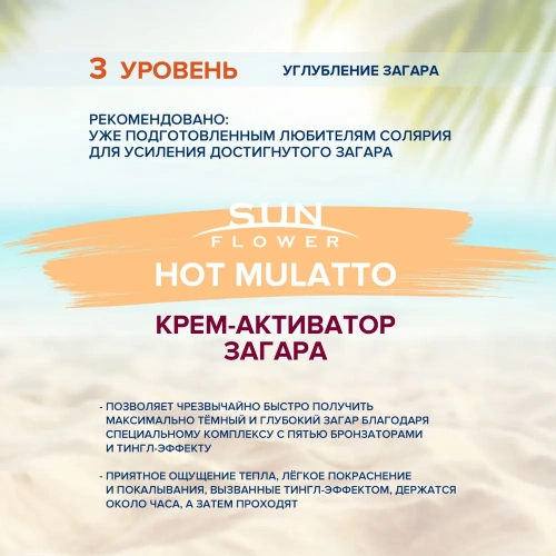 Крем-активатор загара / Sun Flower Hot Mulatto 15 мл фото 3