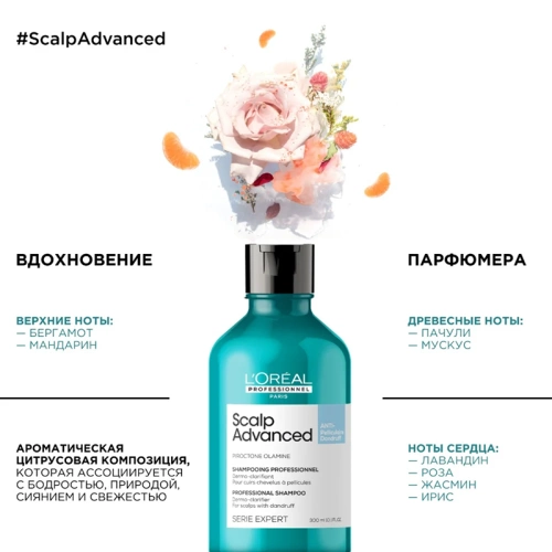 Шампунь от перхоти / SCALP ADVANCED 300 мл фото 9