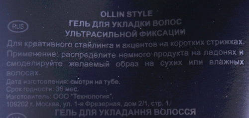 Гель ультрасильной фиксации для укладки волос / Gel Ultra Strong STYLE 200 мл фото 3