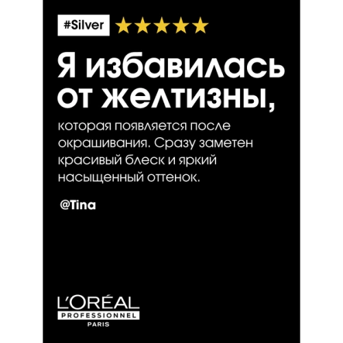 Шампунь для седых волос / SILVER 300 мл фото 2