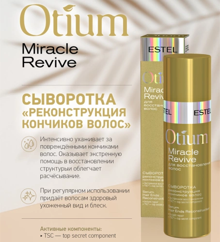 Сыворотка-контроль для кончиков волос Контурная реконструкция / OTIUM Miracle 100 мл фото 6