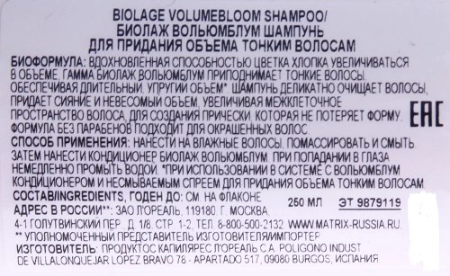 Шампунь для объема тонких волос / БИОЛАЖ ВОЛЬЮМБЛУМ 1000 мл фото 3