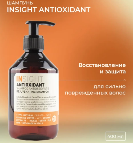 Шампунь антиоксидант для перегруженных волос / ANTIOXIDANT 400 мл фото 2